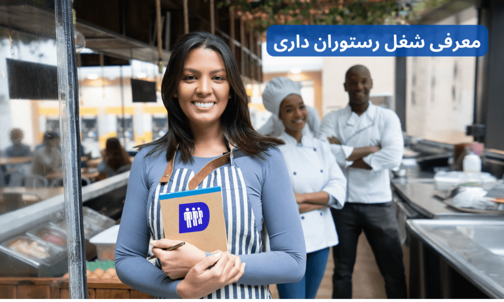 رستوران داری