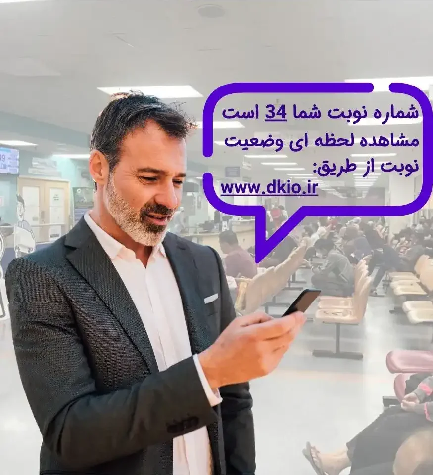 سیستم نوبت دهی کلینیک دامپزشکی دکیو