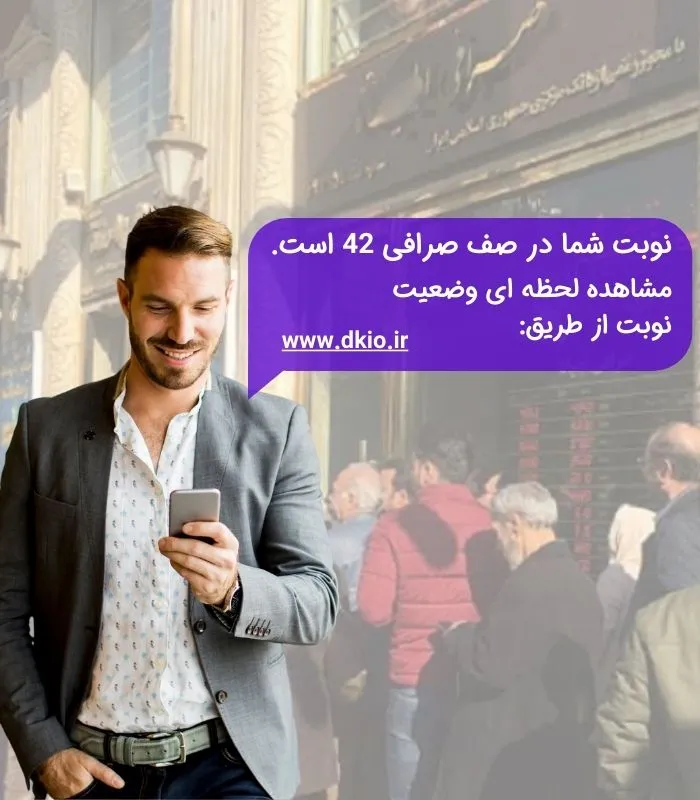 سیستم نوبت دهی صرافی و نوبت دهی طلا فروشی