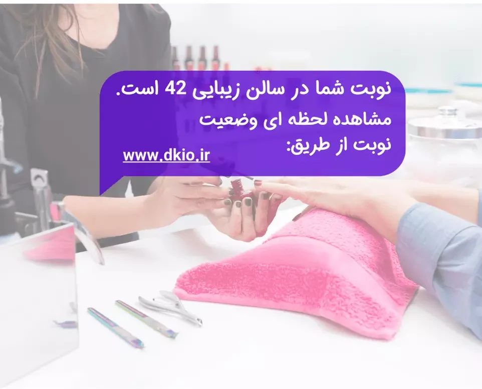 سیستم نوبت دهی مناسب سالن زیبایی