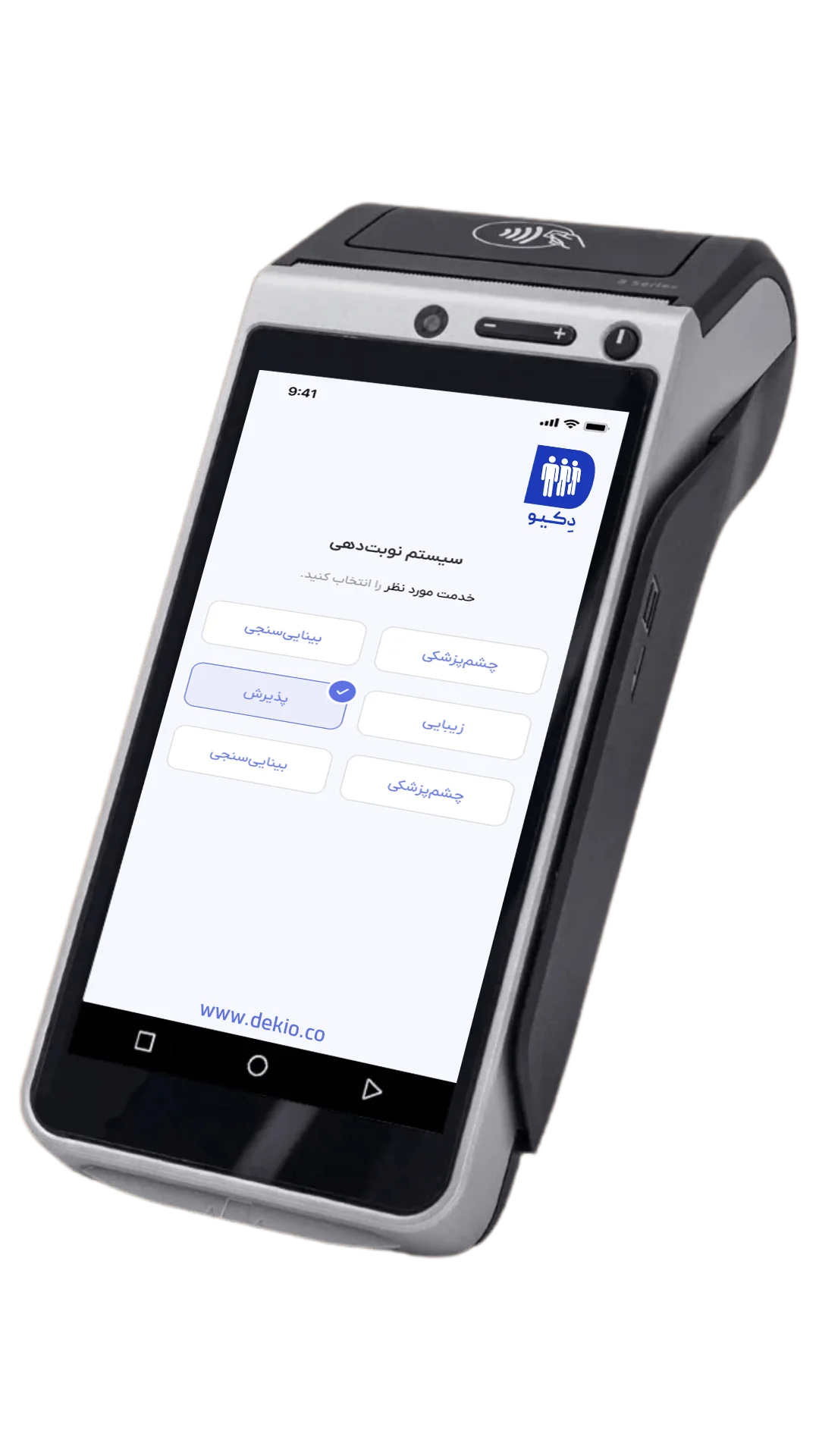 دستگاه پوز اندروید نوبت دهی